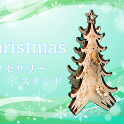 ☆Christmas☆☆クリスマス☆　香川県産ひのきツリー　アクセサリースタンド　♪玄関・リビングにぴったり♪♪ 2枚目の画像