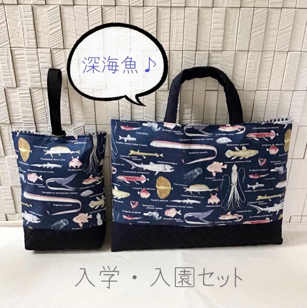 深海魚(生成り)×ストライプ　入園入学グッズ5点セット/裏地キルティング