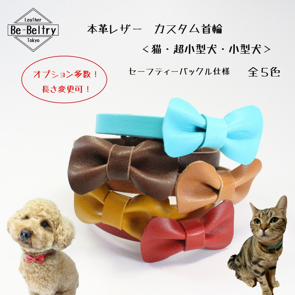 【送料無料】 カスタム本革レザー首輪〈猫〉全５色 １サイズ ベスト長さ作製 安全バックル使用！オプション多数！ 1枚目の画像