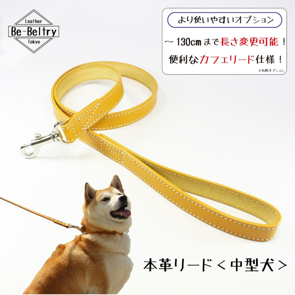 【旧商品ページ】本革レザーリード＜中型犬＞マスタードイエロー　リード長さ変更可（～１３０ｃｍ）カフェリードあり 2枚目の画像