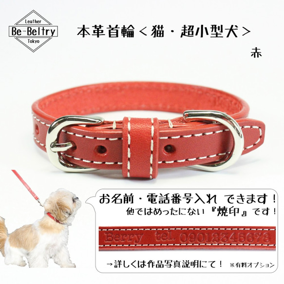 【旧商品ページ】本革レザー首輪〈猫・超小型犬〉 赤色 幅１２ｍｍ 長さ～２４cm 高級ヌメ革使用 2枚目の画像