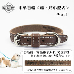 【旧商品ページ】本革レザー首輪〈猫・超小型犬〉 チョコ色 幅１２ｍｍ 長さ～２４cm 高級イタリアンレザー使用 2枚目の画像