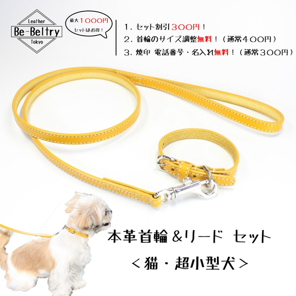 【旧商品ページ】本革レザー首輪&リードセット〈猫・超小型犬〉 マスタードイエロー 長さ変更可・カフェリードあり 2枚目の画像