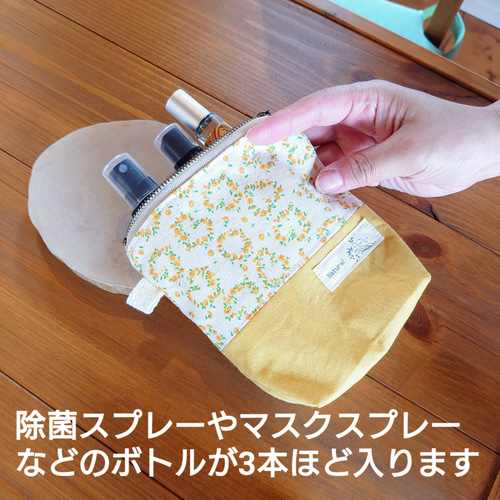 除菌スプレー、虫除けスプレーが入るポーチ（裏地あり・マチ4cm
