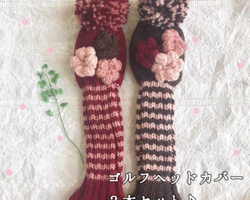 送料無料・即日発送】ゴルフクラブのヘッドカバー＊2本セット