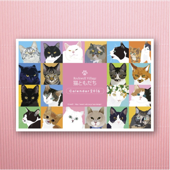 岩井村2016猫ともカレンダー 1枚目の画像