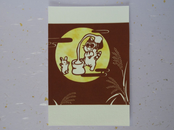 切り絵ポストカード 十五夜おもちつき ポストカード mimiねこ