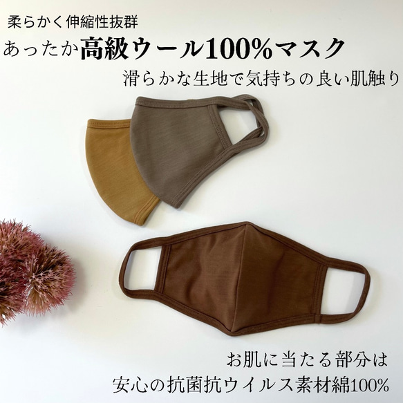 NEWカラー追加 抗菌 抗ウイルス 防臭 高級ウールマスク あたたか 保温 保湿 選べる2タイプ フィルターポケット 1枚目の画像