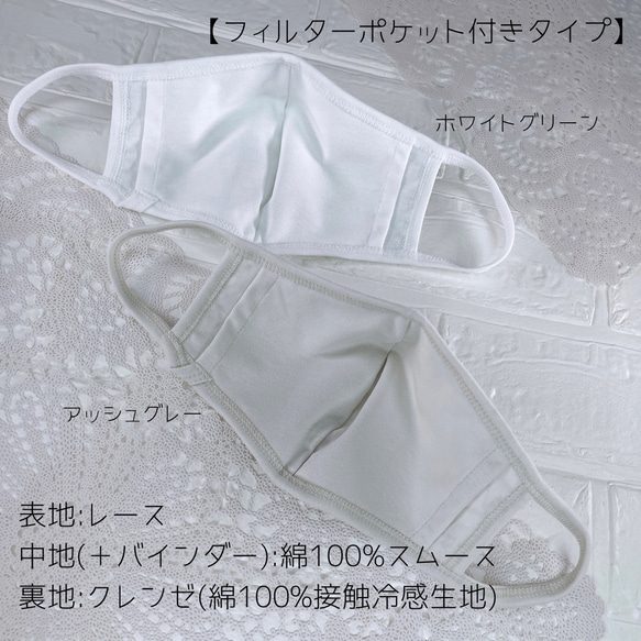 接触冷感 レースマスク 選べる2タイプ 不織布マスク も入る フィルターポケット付き マスクカバー 4枚目の画像