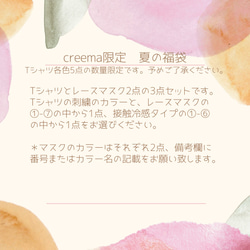 数量限定 夏の福袋 Creema限定 レースマスク2点と刺繍Tシャツの3点セット 接触冷感 抗ウイルス 各色5点限定 10枚目の画像