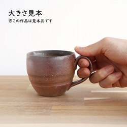 備前焼　コーヒーカップ【C】【陶器・マグカップ・コップ】 6枚目の画像