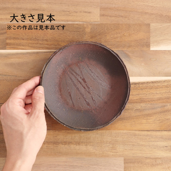 備前焼　たたき皿（小）【陶器・皿・プレート】 4枚目の画像