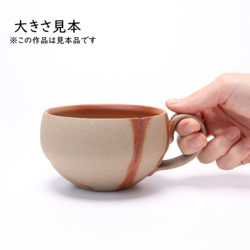 備前焼 スープカップ（緋襷）【陶器・ボウル】 マグカップ 備前焼 焼き