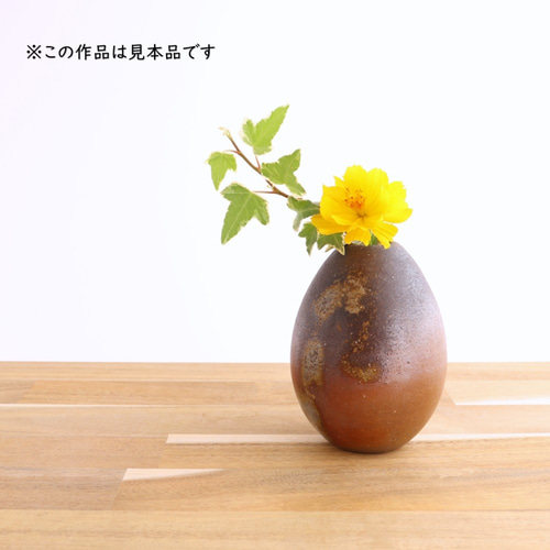 備前焼 たまご形の一輪挿し【A】 【陶器・花器・花入れ