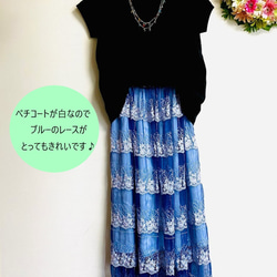 【値下しました！１点限り】とても涼しげで繊細な美しさのチュール総レースロングスカート★ブルー 4枚目の画像