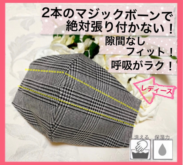 【最終残2】絶対顔に張り付かない布マスク【レディース】グレンチェック柄タイプ　呼吸がラク　隙間なし　超立体　花粉症対策 1枚目の画像