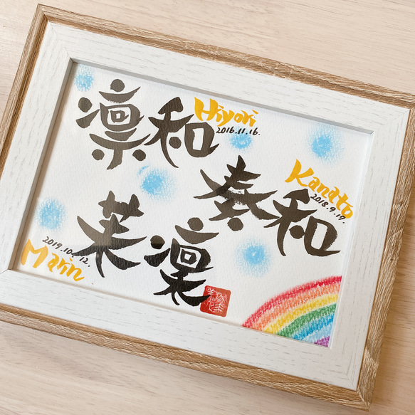 お名前アート】筆文字⭐︎2Lサイズ 兄弟姉妹など 書道
