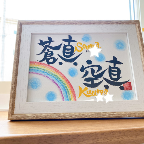 お名前アート】筆文字⭐︎2Lサイズ 兄弟姉妹など 書道