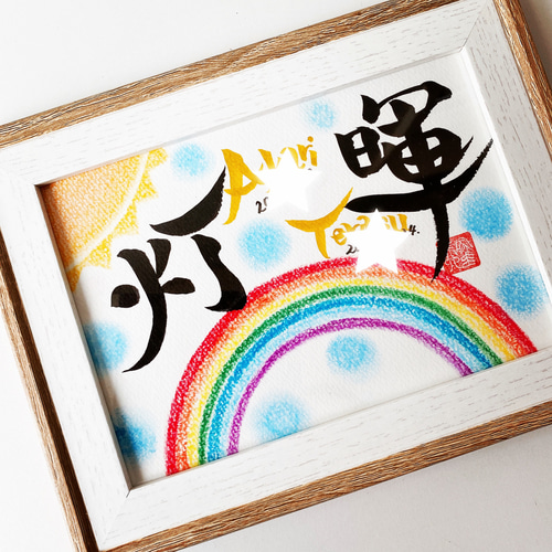 お名前アート】筆文字⭐︎2Lサイズ 兄弟姉妹など 書道