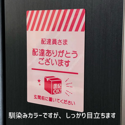 置き配　ステッカー　マグネット 2枚目の画像