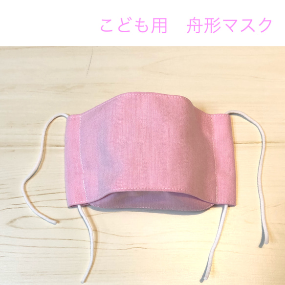 キッズ用立体マスク　コスモスピンク 1枚目の画像