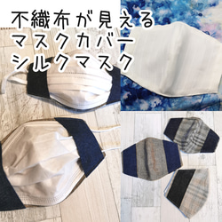 不織布マスク用立体型マスクカバー 色柄、サイズを選んでお気に入りの