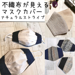 不織布マスク用立体型マスクカバー 色柄、サイズを選んでお気に入りの