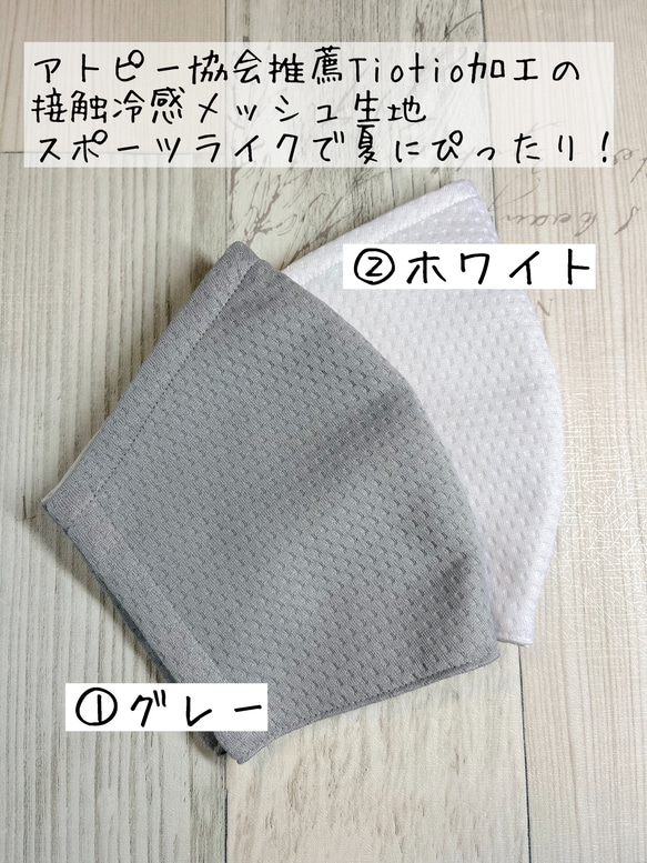 接触冷感メッシュマスク アトピー協会推薦【綺麗ライン・息がしやすい】【マスク】  吸湿即乾  UV 2枚目の画像