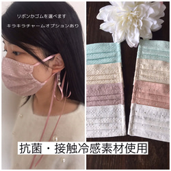 【2021新作 接触冷感素材　選べる2柄８色】刺繍レース　繰り返し洗えるプリーツ☆キラキラオプション　ノベルティ 1枚目の画像