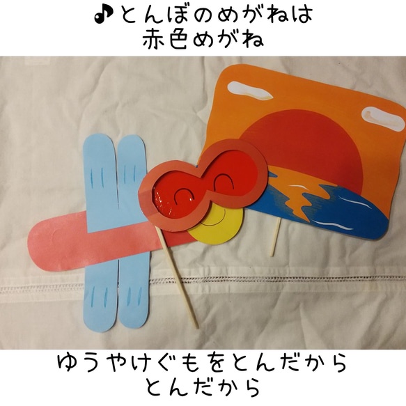 【完成品】「とんぼのめがね」ペープサート 4枚目の画像