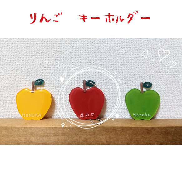 名前入れ]りんご キーホルダー 表札・ネームプレート tukuro_kana 通販