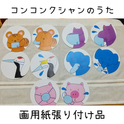 【画用紙張付品】「コンコンクシャンのうた」ペープサート　パネルシアター 1枚目の画像