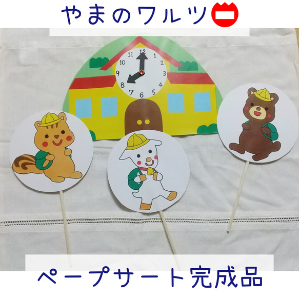 【完成品】やまのワルツ ペープサート 1枚目の画像