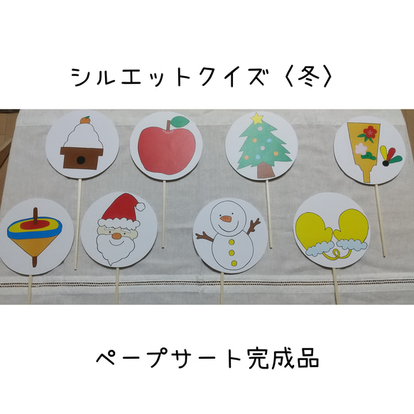 【完成品】シルエットクイズ〈冬⛄️〉 ペープサート 1枚目の画像