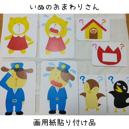 画用紙貼り付け品】「いぬのおまわりさん」ペープサート 