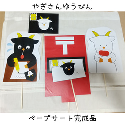 【完成品】「やぎさんゆうびん」ペープサート 1枚目の画像