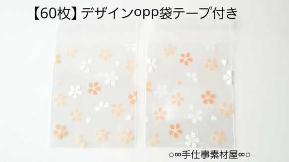 入荷しました♡60枚♡　【22】opp袋テープ付き　♪ギフト・ラッピング・包装♪ 2枚目の画像