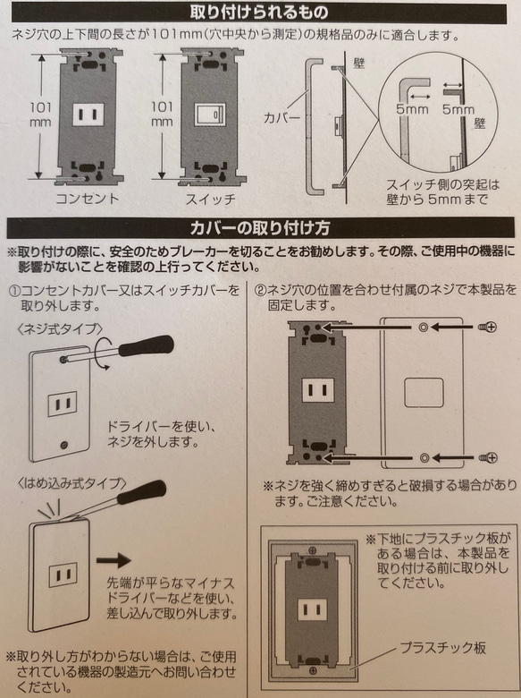 スイッチカバー 2枚目の画像