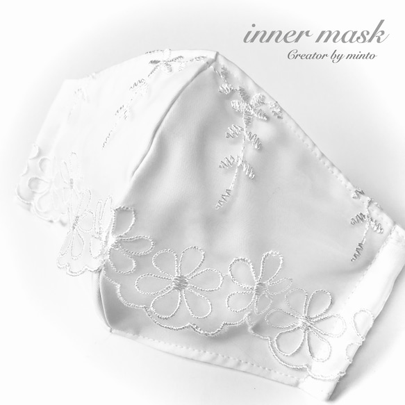 立体マスク　接触冷感生地　花柄レース　白 1枚目の画像
