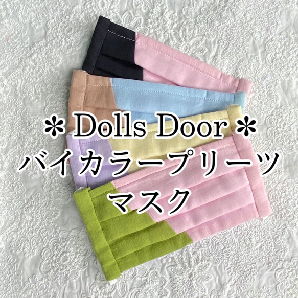 布マスク 葉桜カラー　ガーゼ　 ✽ Dolls Door ✽  バイカラー  プリーツマスク  着物にも　和装にも 4枚目の画像