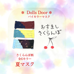 夏マスク　ガーゼ　子供用マスク　☆KIDS☆　 接触冷感　さくらんぼ柄 　GYカラー　バイカラー　プリーツマスク 5枚目の画像
