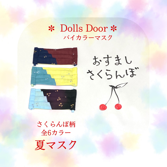 夏マスク　ガーゼ　子供用マスク　☆KIDS☆　 接触冷感　さくらんぼ柄 　GYカラー　バイカラー　プリーツマスク 5枚目の画像