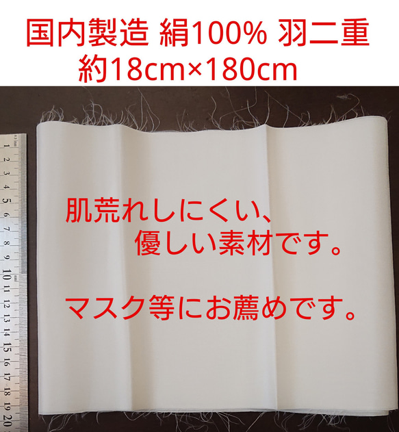 最安 福井県 製造 14匁 羽二重 正絹 シルク 長さ約180cm 幅約18cm 1枚目の画像