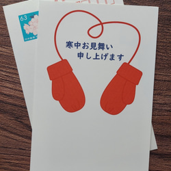 安心◎配送追跡【寒中お見舞い】切手付き／切手不要★５枚セット　※差出人印刷オプション＆枚数追加割引♪【送料無料】 1枚目の画像