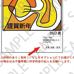 【2022お年玉くじ付き年賀状】アートな黄寅★５枚セット888円～　※差出人印刷オプション＆枚数追加割引♪【送料無料】 3枚目の画像