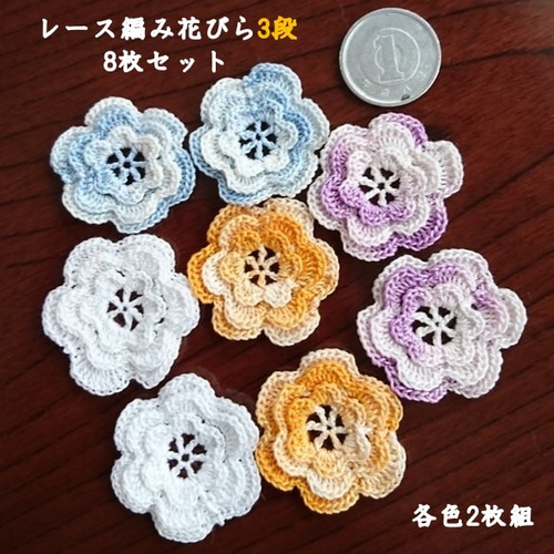 0219 ハンドメイド レース編みドイリーモチーフお花3枚