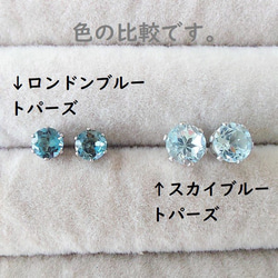 【再販】3ｍｍ 宝石質ロンドンブルートパーズ  スタッドピアス 【金属アレルギー対応】　AP-＃122 5枚目の画像