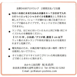 吉野ひのきアロマライト「山＋星」 9枚目の画像