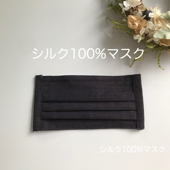 反物シルク100%☆さらっと快適♪プリーツマスク♪紫外線カット☆通気性抜群♪光沢あり 4枚目の画像