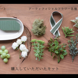 【自分て作れる製作キット】レッスン動画付き♪《プレートアレンジ(フルーツと多肉植物)》☆送料無料！ 7枚目の画像